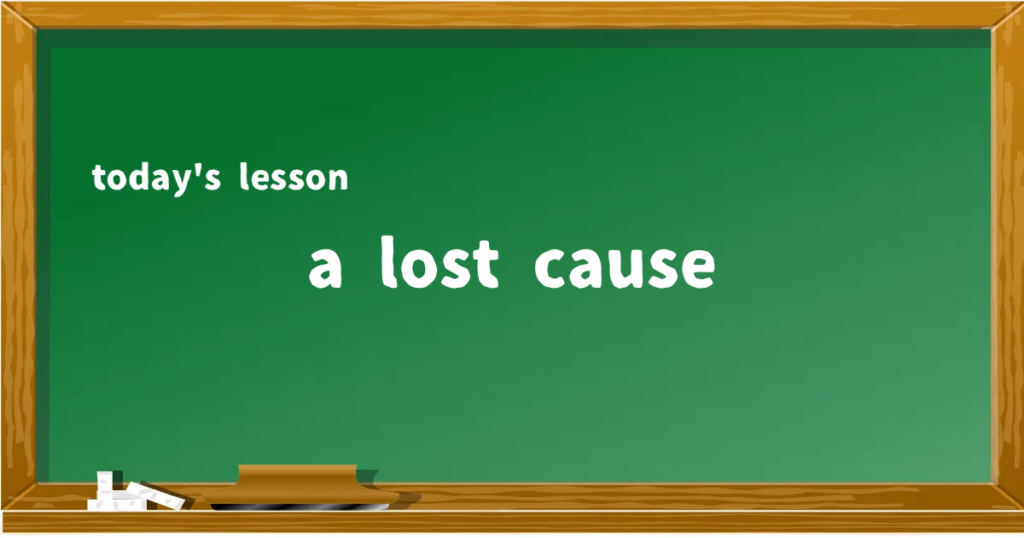 「a lost cause」の意味と使い方を解説