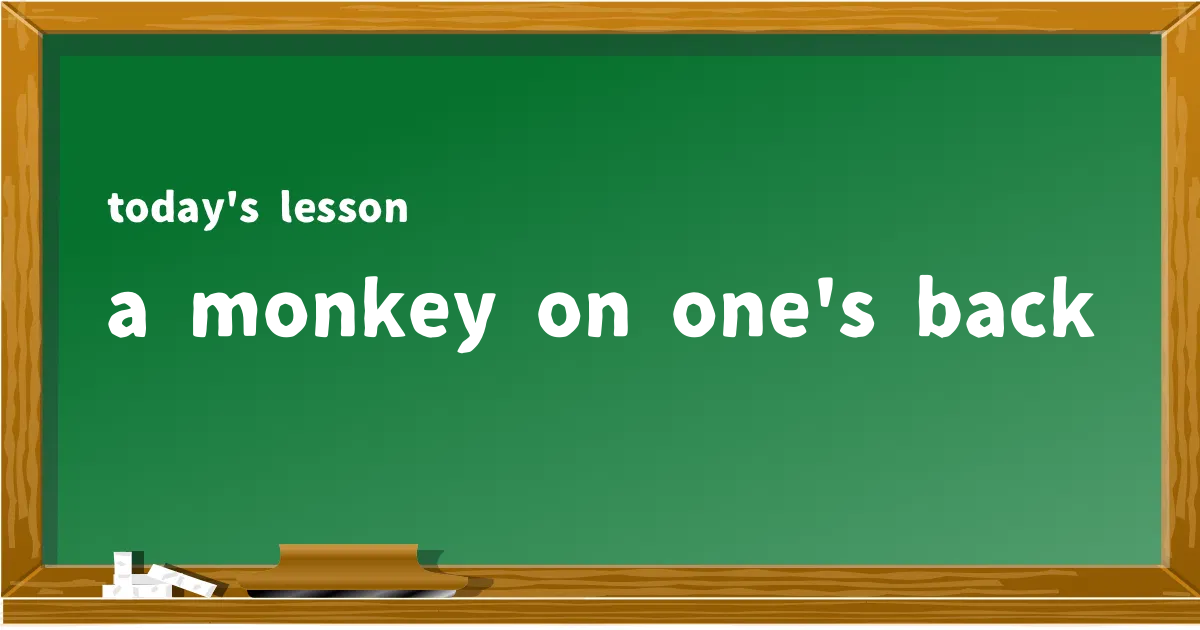 「a monkey on one's back」の意味と使い方を解説