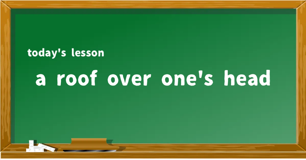「a roof over one's head」の意味と使い方を解説
