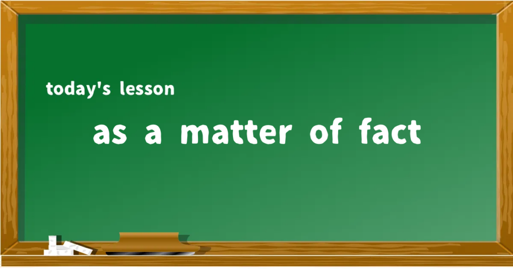 「as a matter of fact」の意味と使い方を解説