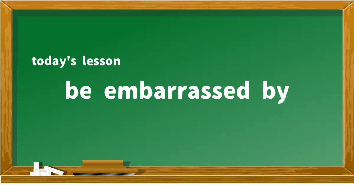 「be embarrassed by」の意味と使い方を解説