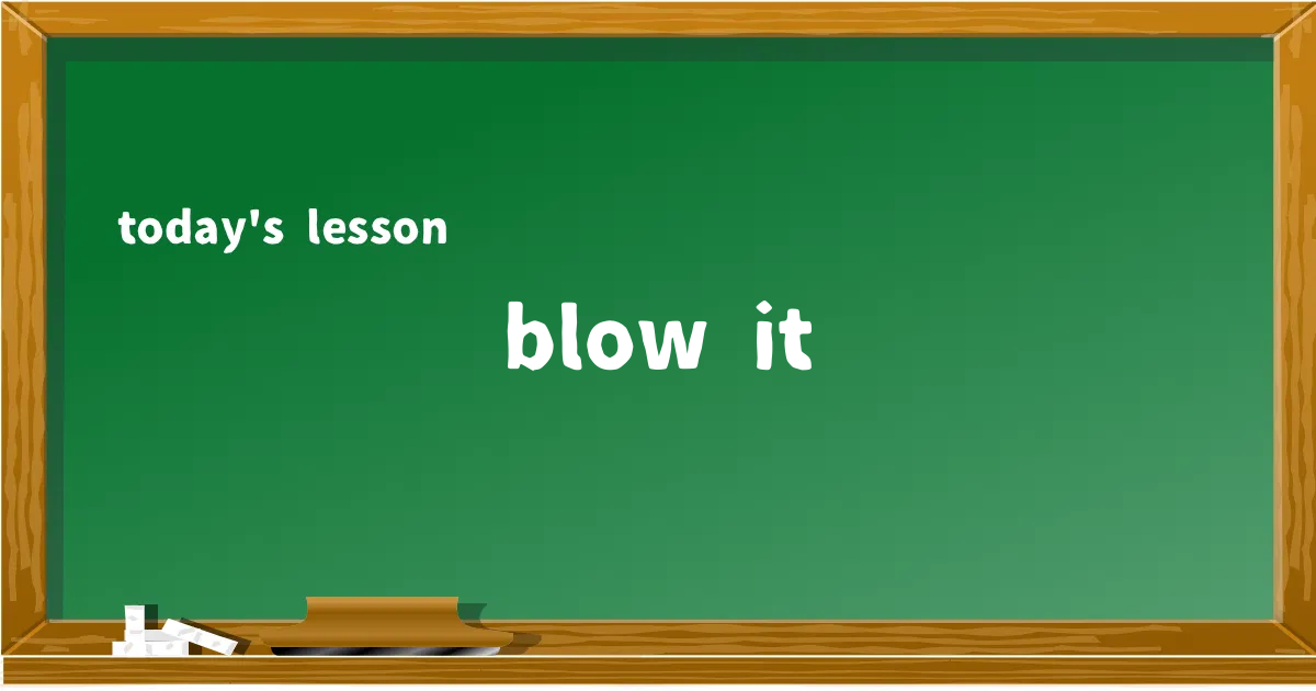 「blow it」の意味と使い方を解説