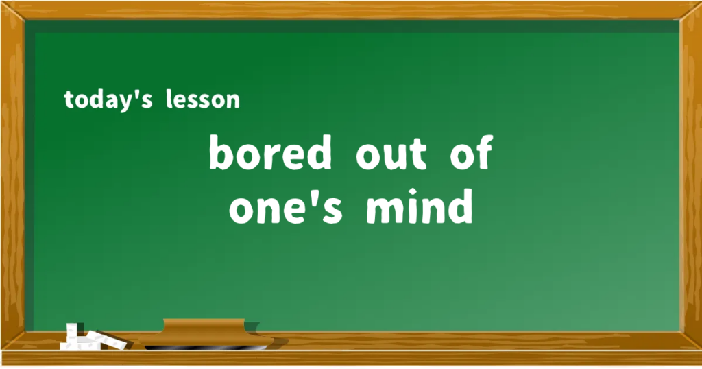 「bored out of one's mind」の意味と使い方を解説