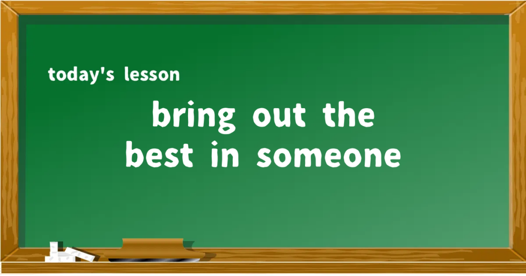 「bring out the best in someone」の意味と使い方を解説