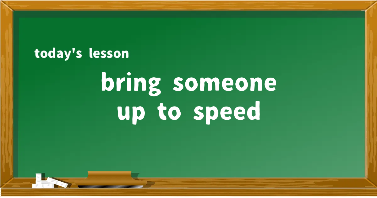 「bring someone up to speed」の意味と使い方を解説