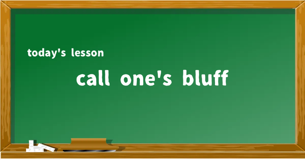 「call one's bluff」の意味と使い方を解説