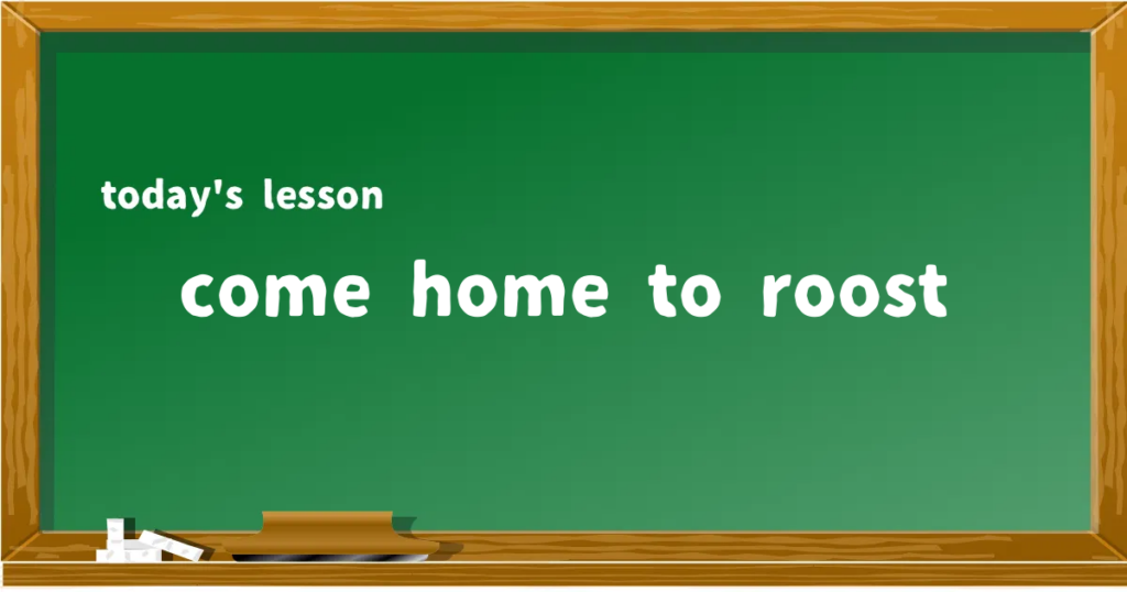 「come home to roost」の意味と使い方を解説