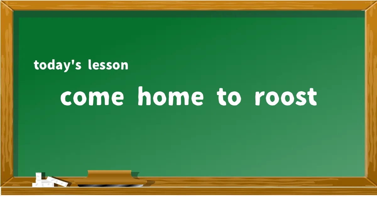 「come home to roost」の意味と使い方を解説