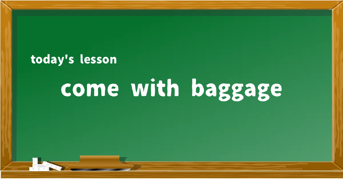 「come with baggage」の意味と使い方を解説