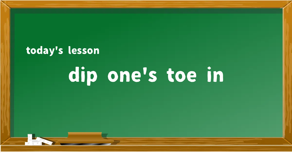 「dip one's toe in」の意味と使い方を解説
