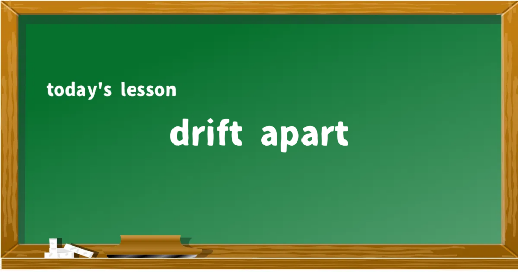 「drift apart」の意味と使い方を解説