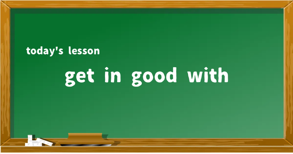 「get in good with」の意味と使い方を解説