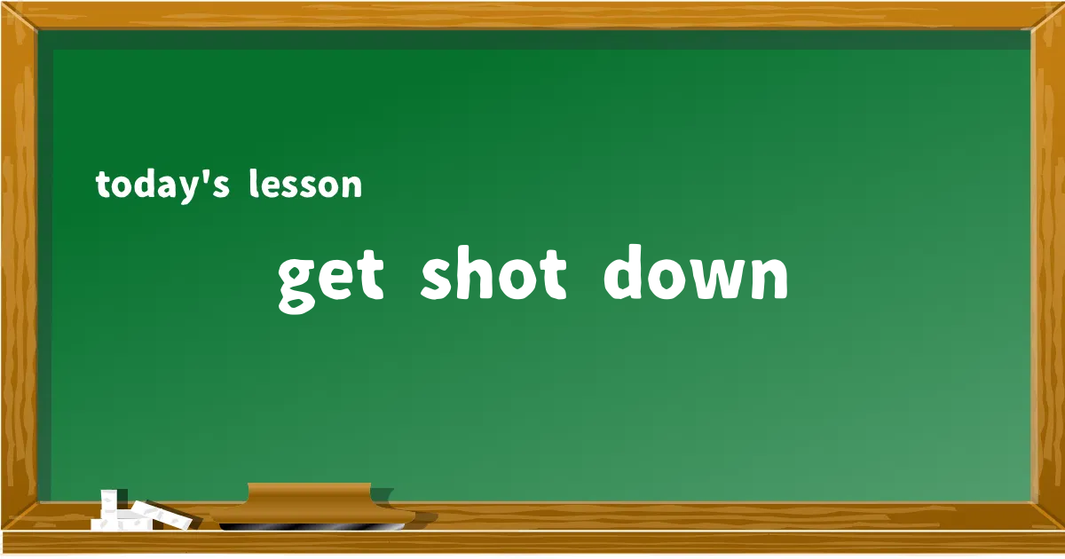 「get shot down」の意味と使い方を解説