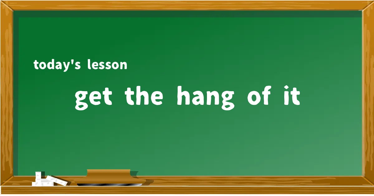 「get the hang of it」の意味と使い方を解説