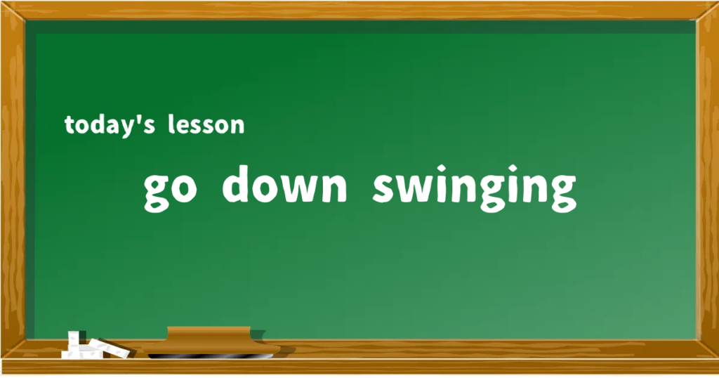 「go down swinging」の意味と使い方を解説
