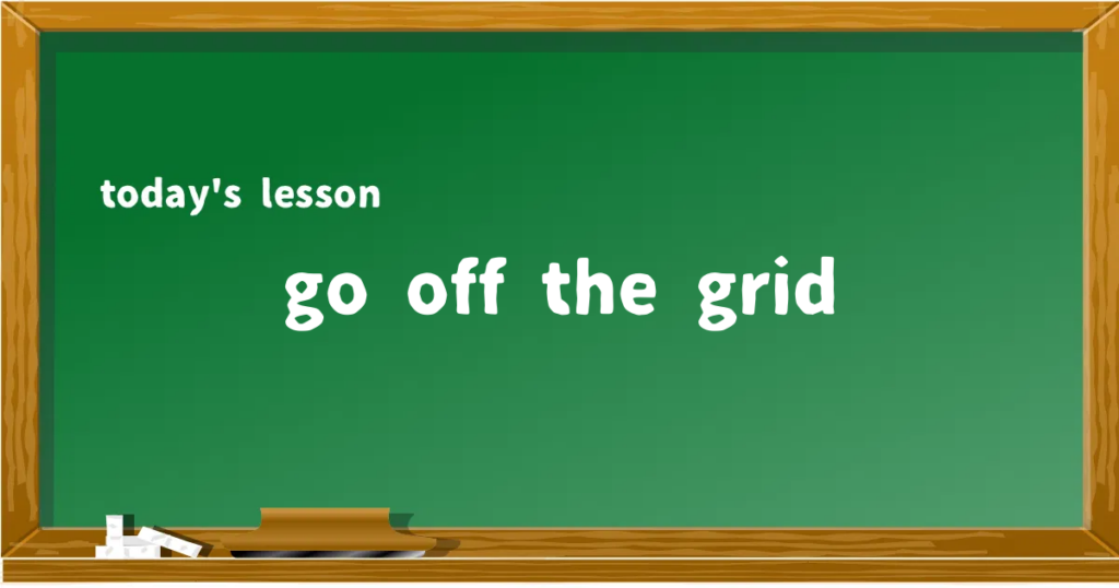 「go off the grid」の意味と使い方を解説