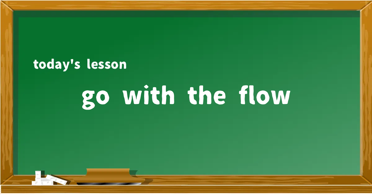 「go with the flow」の意味と使い方を解説