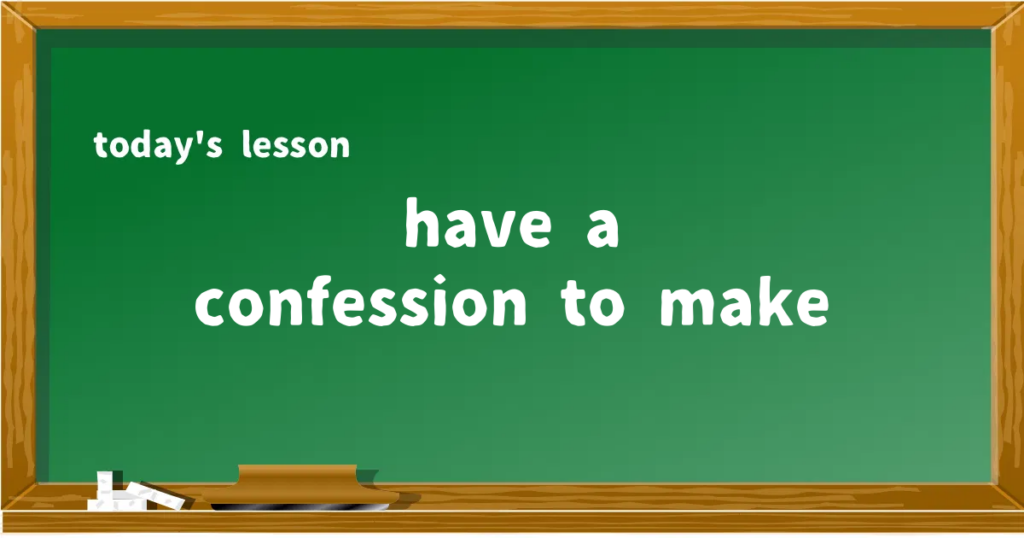 「have a confession to make」の意味と使い方を解説