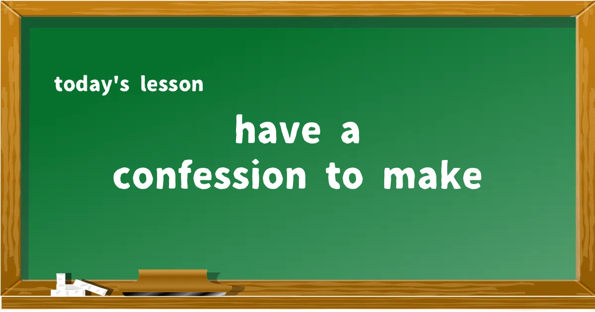 「have a confession to make」の意味と使い方を解説