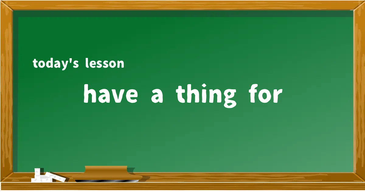 「have a thing for」の意味と使い方を解説