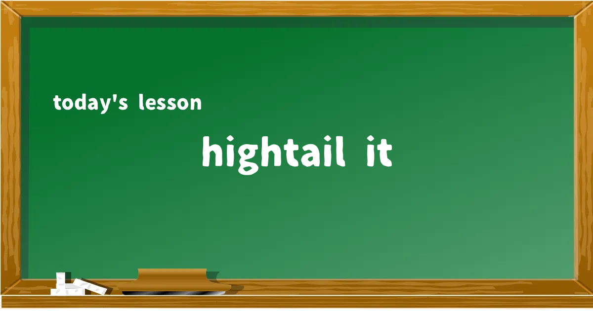 「hightail it」の意味と使い方を解説