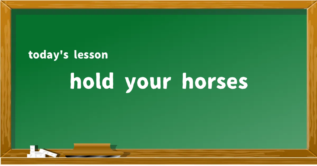 「hold your horses」の意味と使い方を解説
