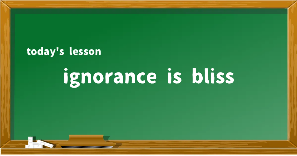 「ignorance is bliss」の意味と使い方を解説