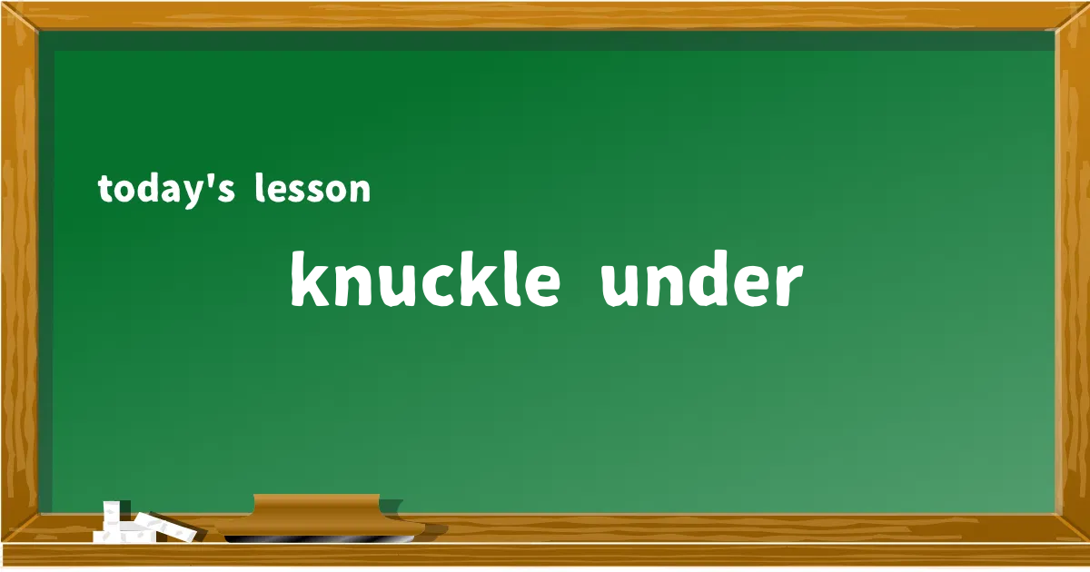 「knuckle under」の意味と使い方を解説