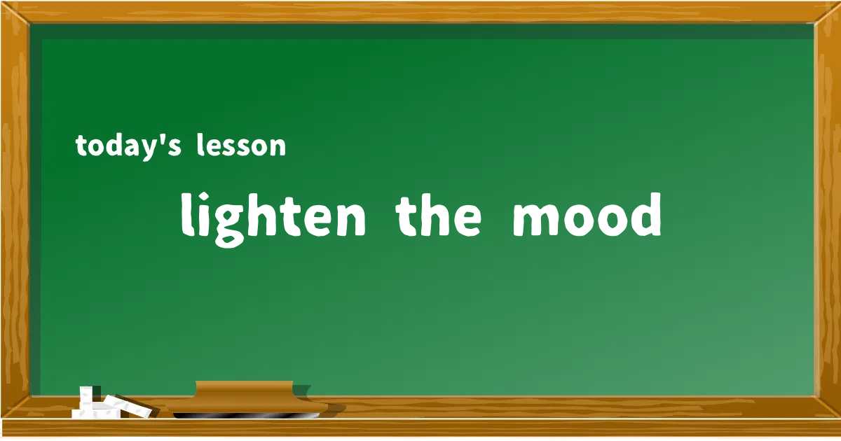 「lighten the mood」の意味と使い方を解説