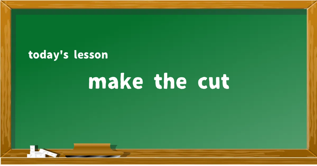 「make the cut」の意味と使い方を解説