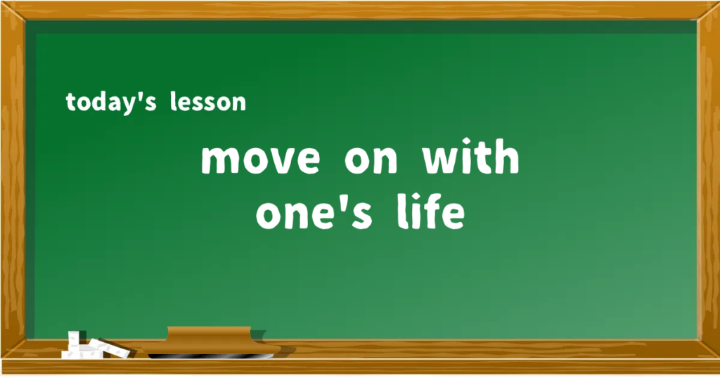 「move on with one's life」の意味と使い方を解説