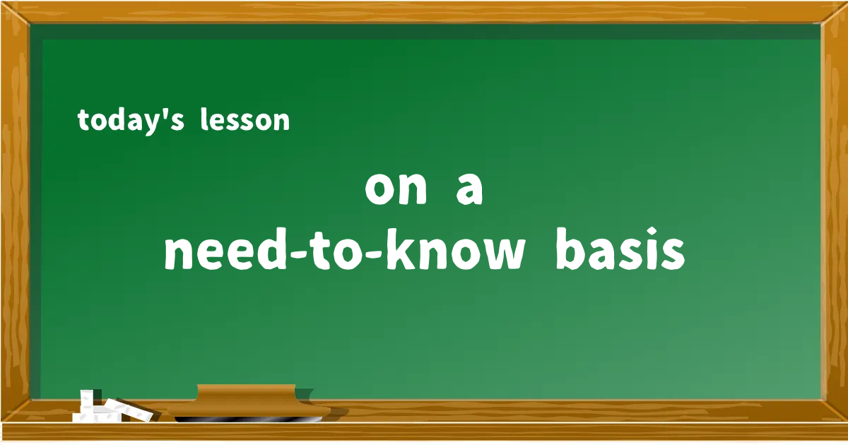 「on a need-to-know basis」の意味と使い方を解説