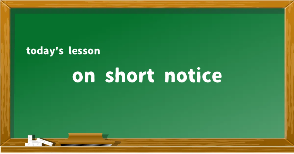 「on short notice」の意味と使い方を解説