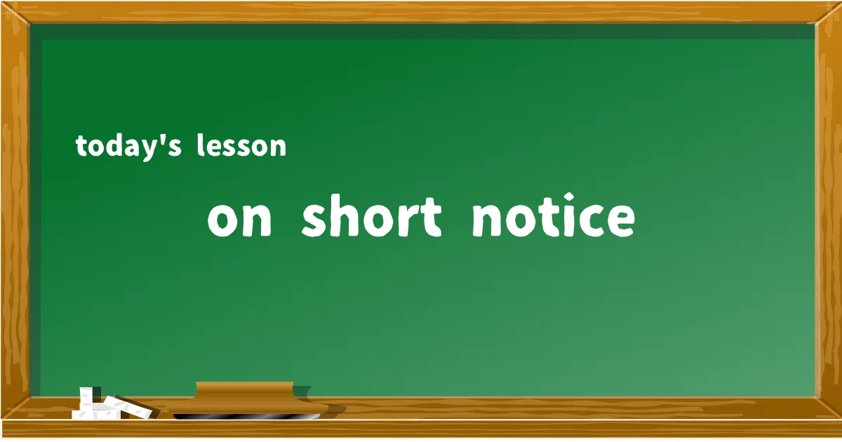 「on short notice」の意味と使い方を解説