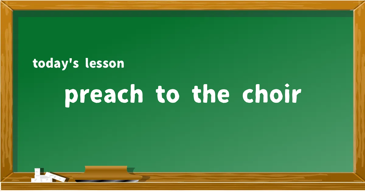 「preach to the choir」の意味と使い方を解説