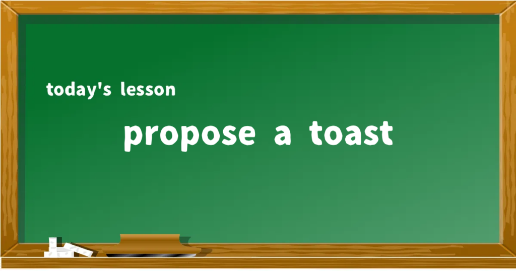 「propose a toast」の意味と使い方を解説