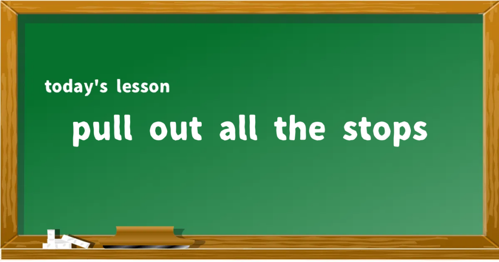 「pull out all the stops」の意味と使い方を解説