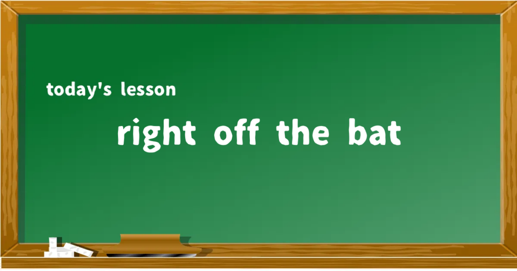 「right off the bat」の意味と使い方を解説