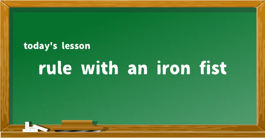 「rule with an iron fist」の意味と使い方を解説