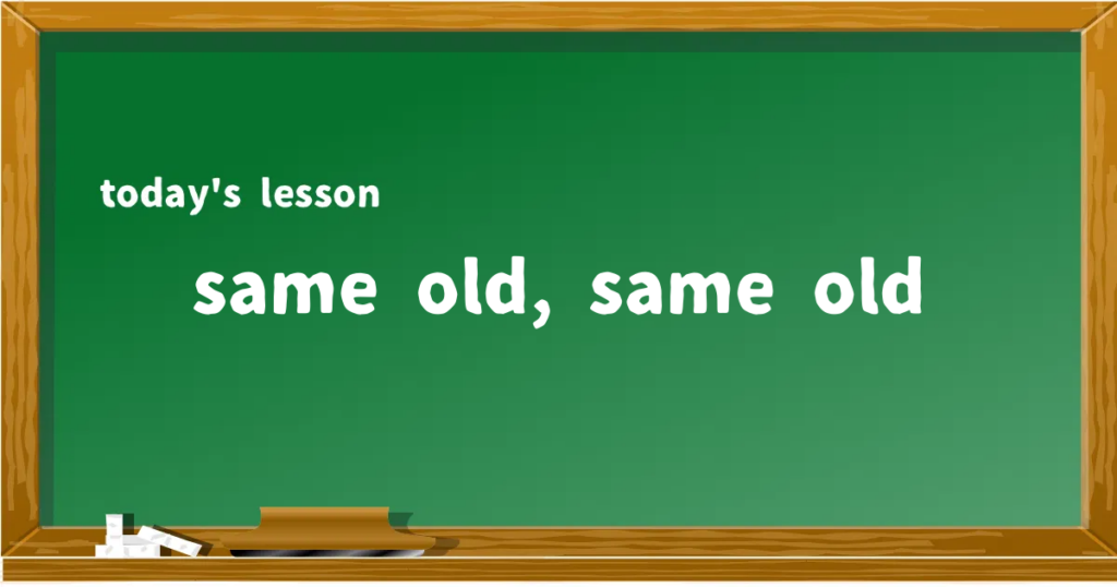 「same old, same old」の意味と使い方を解説