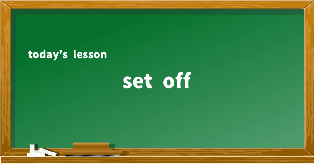 「set off」の意味と使い方を解説