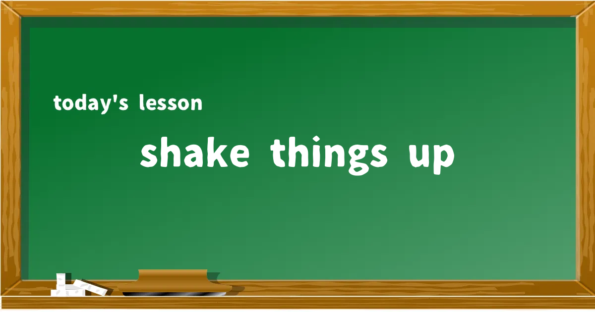 「shake things up」の意味と使い方を解説
