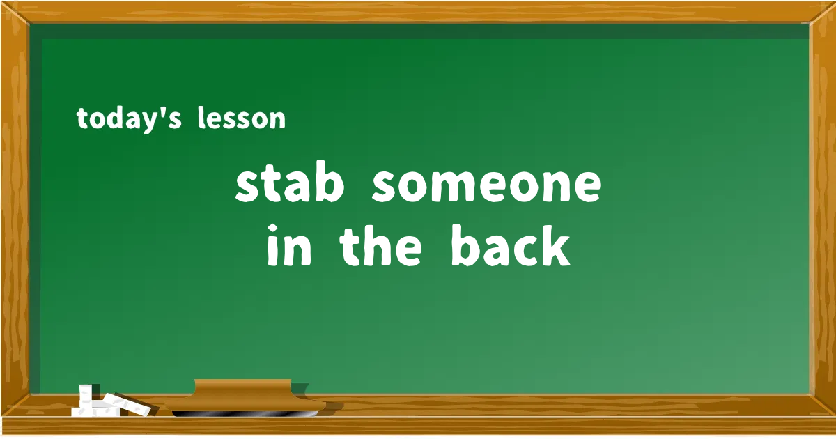 「stab someone in the back」の意味と使い方を解説