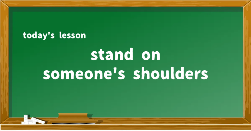 「stand on someone's shoulders」の意味と使い方を解説