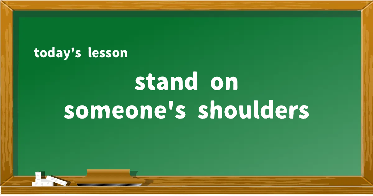「stand on someone's shoulders」の意味と使い方を解説