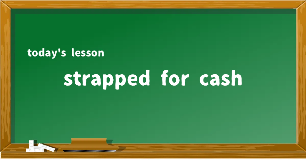 「strapped for cash」の意味と使い方を解説