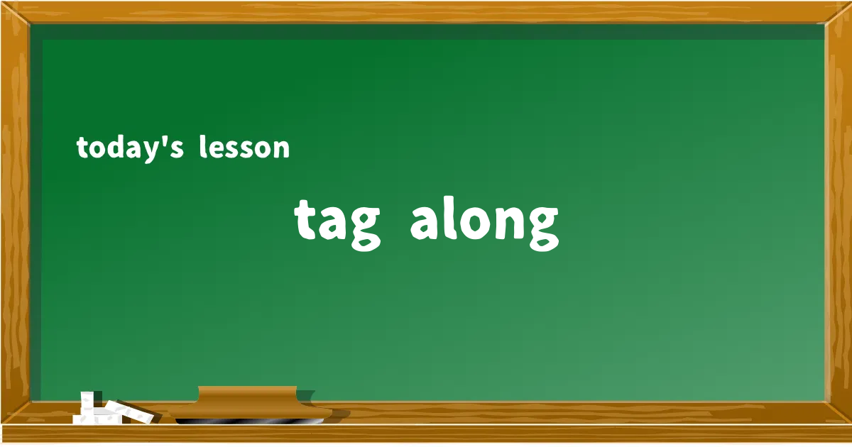 「tag along」の意味と使い方を解説