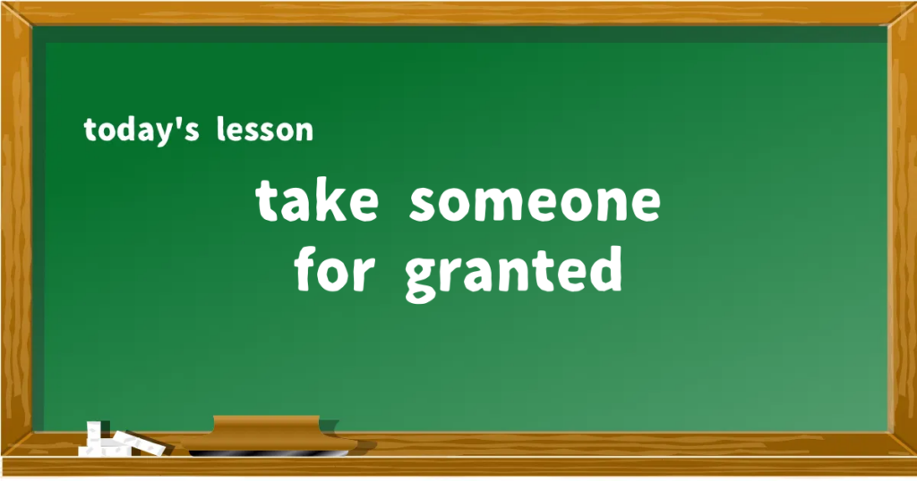 「take someone for granted」の意味と使い方を解説