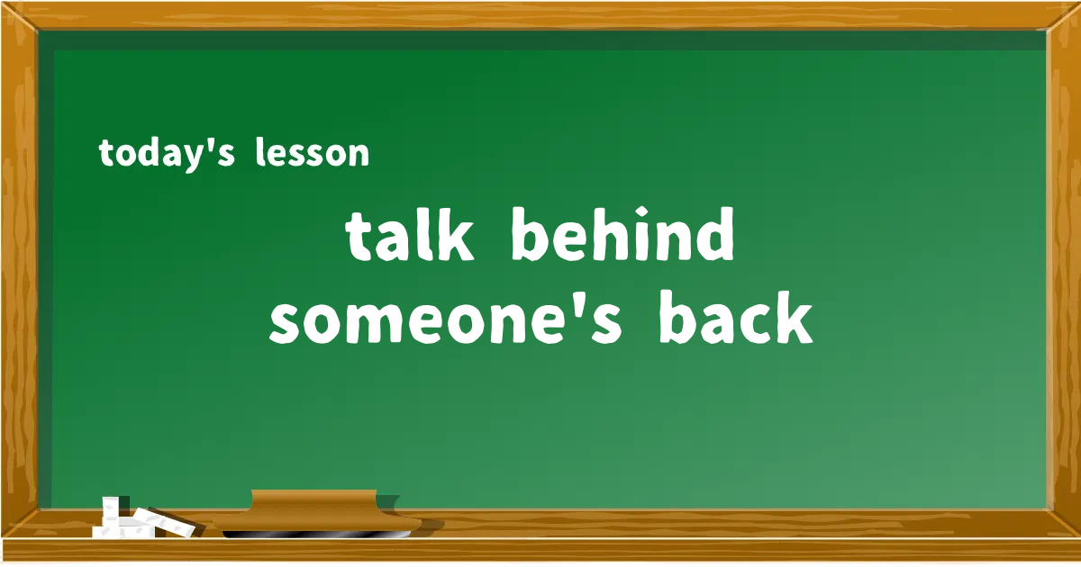 「talk behind someone's back」の意味と使い方を解説