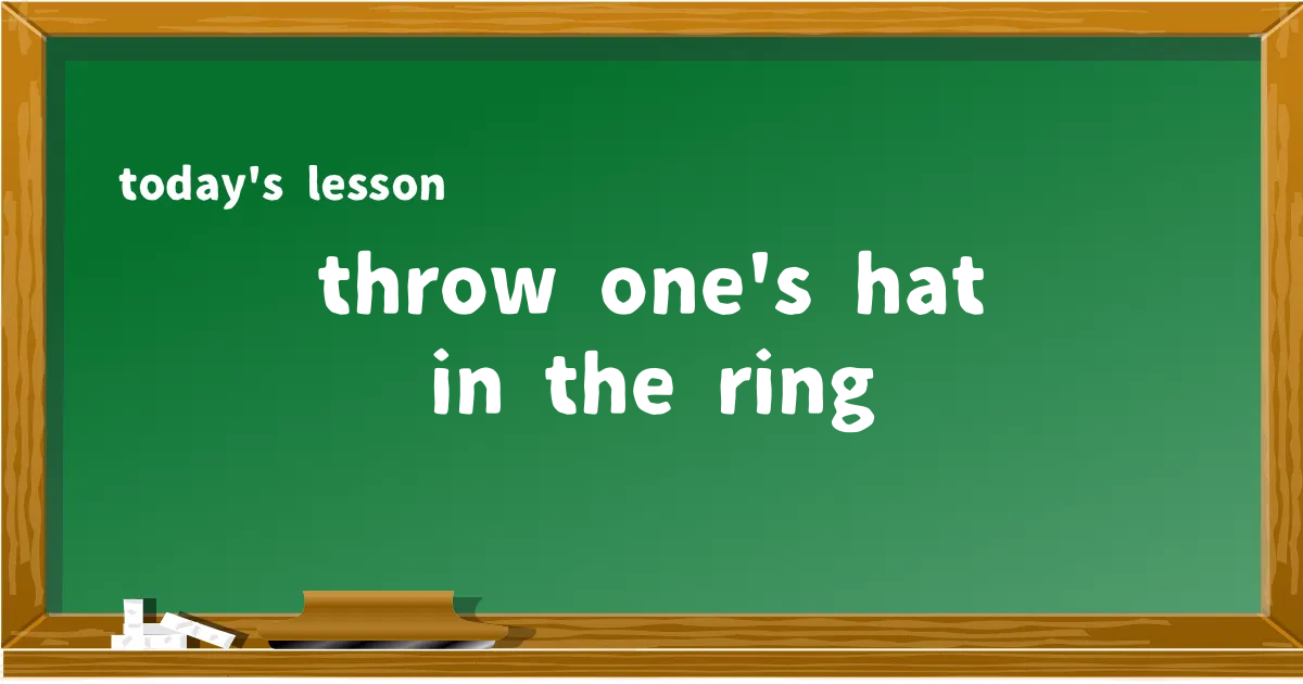 「throw one's hat in the ring」の意味と使い方を解説